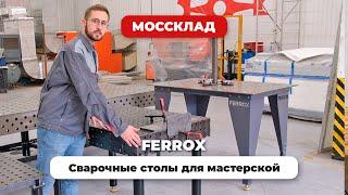 Сварочный стол для мастерской или гаража