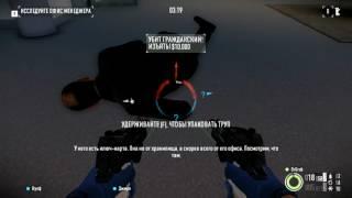 PAYDAY 2 ОФФЛАЙН: АВТОСАЛОН (ONE DOWN)