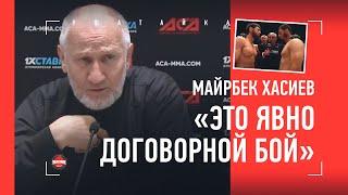 МАЙРБЕК ХАСИЕВ: "Нас подставили" / Пресс-конференция ACA 141: СКАНДАЛЬНЫЙ БОЙ БАГОВ vs МАГОМЕДОВ