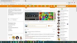 Как добавить видео в группу соц.сети Одноклассники