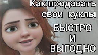 Болталка! Нестандартное решение где продавать свои работы! Собственный опыт!