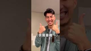 OMG!!!人生首次蜘蛛人電影配音 太興奮了！#shorts