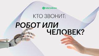 Что умеют голосовые роботы уже сегодня и как зарабатывать с помощью них?