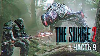 The Surge 2 прохождение и обзор игры на русском Сурдж 2 #9 [1440p, Ultra]