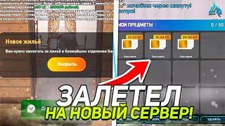 ЗАЛЕТЕЛ НА ОТКРЫТИЕ НОВОГО СЕРВЕРА на ЛАЙВ РАША / LIVE RUSSIA