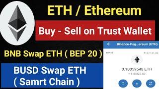 ETH / Ethereum buy - sell on trust wallet । how to swap bnb to eth in #trustwallet hindi ।