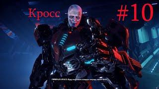 Rage 2 Прохождение — Часть 10: Обузданный гнев  PC БОССЫ! КАК УБИТЬ КИБЕР ГРОМИЛУ, ГЕНЕРАЛА КРОССА