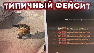 МОЙ ТИПИЧНЫЙ 3.000 ELO FACEIT! ( CS:GO МОНТАЖ )