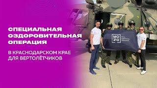 Специальная военная операция в Краснодарском крае