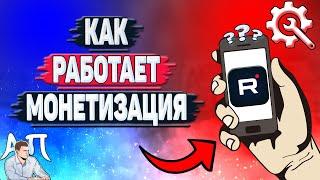 Как работает монетизация на Рутубе?