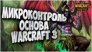 МИКРОКОНТРОЛЬ ОСНОВНОЙ НАВЫК: Focus (Orc) vs 15Sui (Ne) Warcraft 3 Reforged