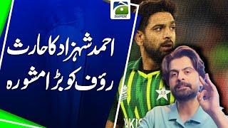 Ahmed Shahzad’s Big Advice to Haris Rauf | Must-Watch Message for the Fast Bowler