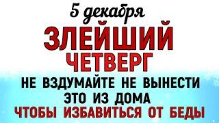 5 декабря  Прокопьев День. Что нельзя делать 5 декабря  Прокопьев День. Народные традиции и приметы.