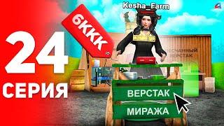 Я Поднял 6 ЛЯРДОВ!  (лучший день) - ПУТЬ к ФОРБС на Аризона РП #24 (аризона рп самп)