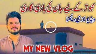 My next vlog dear Friends ||  Kabotar pakrna asan nhi || Rajab butt family || Ducki bhai vlog