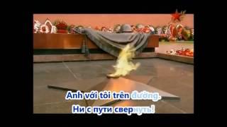 Khúc ca xưa - Ngọn lửa Vĩnh hằng (Вечный огонь) - Karaoke