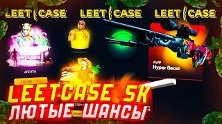 ПРОВЕРКА НОВОГО САЙТА LEETCASE! ВЫБИЛ AWP НЕОНУАР С 2000 РУБЛЕЙ!?