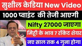 SUSHIL KEDIA LATEST I SUSHIL KEDIA TODAY |SUSHIL KEDIA ZEE BUSINESS & CNBC AWAAZ |‪@KKSTOCKNEWS