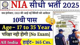 NIA Rally Recruitment 2025 Notification | NIA New Vacancy 2025 | Bharti March Jobs 2025 | 10th Pass