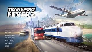 Я СТРОЮ СВОЙ ГОРОД - ЧАРЛИГРАД! [TRANSPORT FEVER 2]