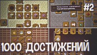 Майнкрафт,но с 1000 достижений|Часть2|нахождение и оборона деревни|