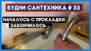  №33. Режем детский городок | замена смесителя | почти установили п/сушитель | промывка отопления