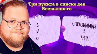 T2X2 ИГРАЕТ в JackBox - Смехлыст, Смертельная Вечеринка