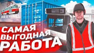 САМАЯ ВЫГОДНАЯ РАБОТА В MTA PROVINCE НА 1 УРОВНЕ + ПРОМОКОД НА БЕСПЛАТНУЮ ТАЧКУ (МТА ПРОВИНЦИЯ ГТА)