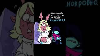 Сложная шутка #shorts #deltarune #comics #dub #комикс #дельтарун #meme