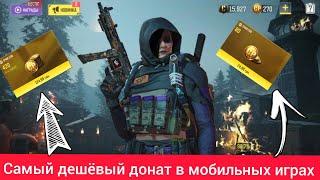 САМЫЙ ДЕШЕВЫЙ ДОНАТ В МОБИЛЬНЫХ ИГРАХ. ПРО ДОНАТ В CALL OF DUTY MOBILE