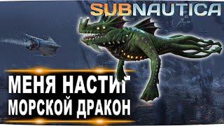 #22 Меня настиг морской дракон! FenomeNальное прохождение subnautica