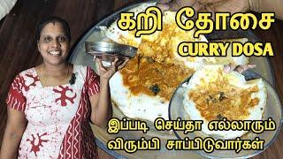 சுவையான கறி தோசை | Curry Dosa | Chicken Curry Dosa | Jaffna | Cooking | Sobas House