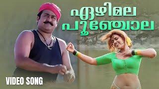 Ezhimala Poonchola Video Song | Spadikam |Mohanlal  K. S. Chithra |Silk Smitha|Malayalam Movie Songs