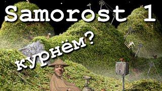 Samorost 1 ► Прохождение Классики от Amanita Design