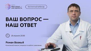 Созависимость: бесплатная консультация психолога | Лекции для созависимых | Моя семья - моя крепость