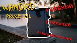 Продуманный и стильный фоторюкзак (Обзор обновленного WANDRD PRVKE 21L)