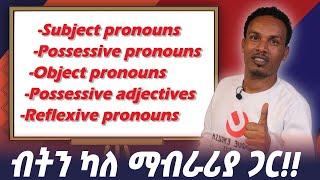 All personal pronouns