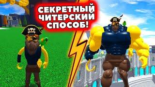 КАК БЫСТРО ПРОКАЧАТЬСЯ в МЕГА НУБ СИМУЛЯТОР роблокс?  Простой способ ПРОЙТИ  БОССА Mega Noob Roblox