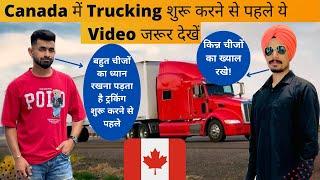 Before becoming a Truck Driver in Canada | Must watch this video.  @ConnectRubal  @Vipankataria