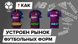 Football jersey market. What is the difference?