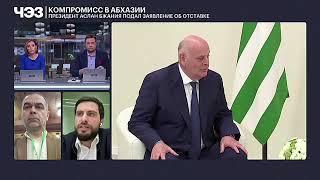 Георгий Берзения в прямом эфире программы «Что это значит» на РБК