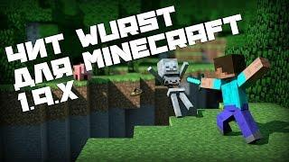 ОБЗОР ЧИТ КЛИЕНТА WURST V3.4 ДЛЯ MINECRAFT 1.9.X