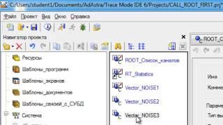 SCADA TRACE MODE: статистическая обработка данных в реальном времени