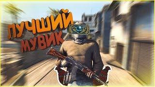 ЛУЧШИЙ МУВИК 2017!!!!