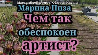 Марина Иванова.Что терзает-три пера на голове или задержка.Опять названия-обманки,просмотры падают