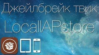 LocalIAPStore tweak Cydia iOS 7