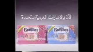 Pampers - UAE - 1989