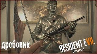 RESIDENT EVIL 7 - как взять дробовик и ключ скорпиона