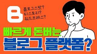 블로그 글을 많이 써도 수익이 안나오는 이유