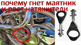 Почему гнет маятник на мопеде